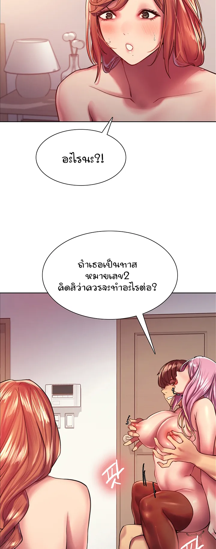 Sex-Stop Watch ตอนที่ 18 หน้า 31