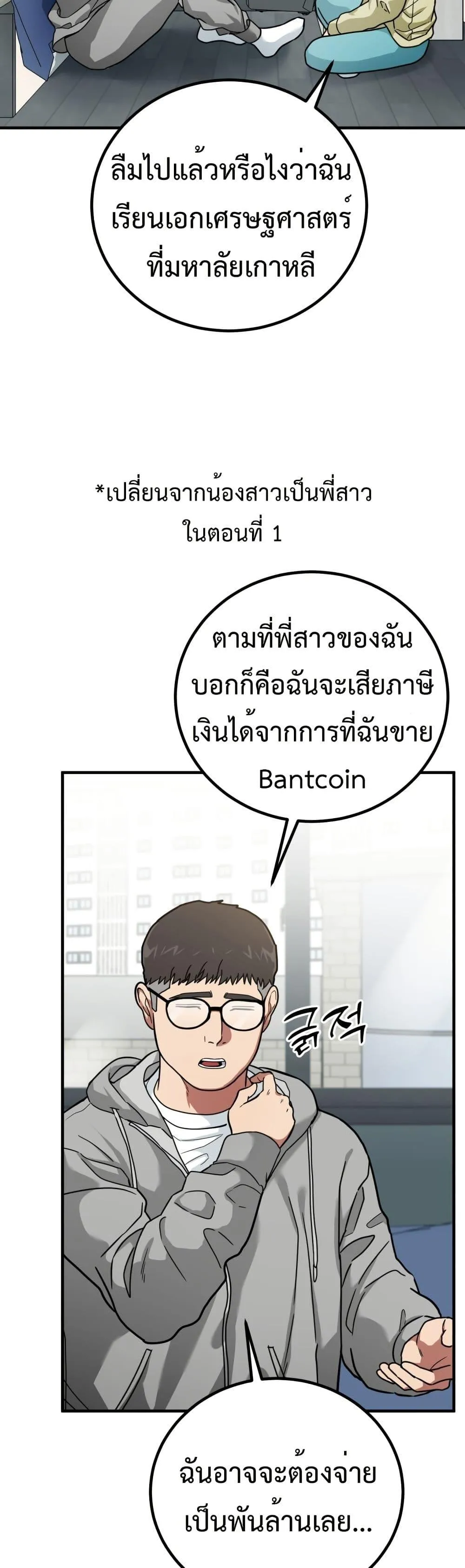 Investor Who Sees the Future ตอนที่ 2 หน้า 30