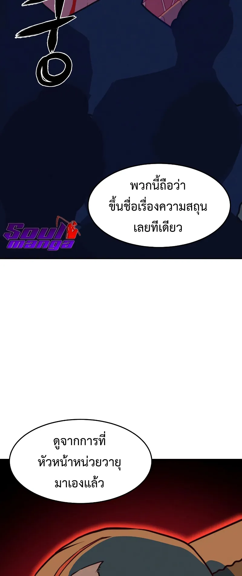 Sword Fanatic Wanders Through The Night ตอนที่ 4 หน้า 96