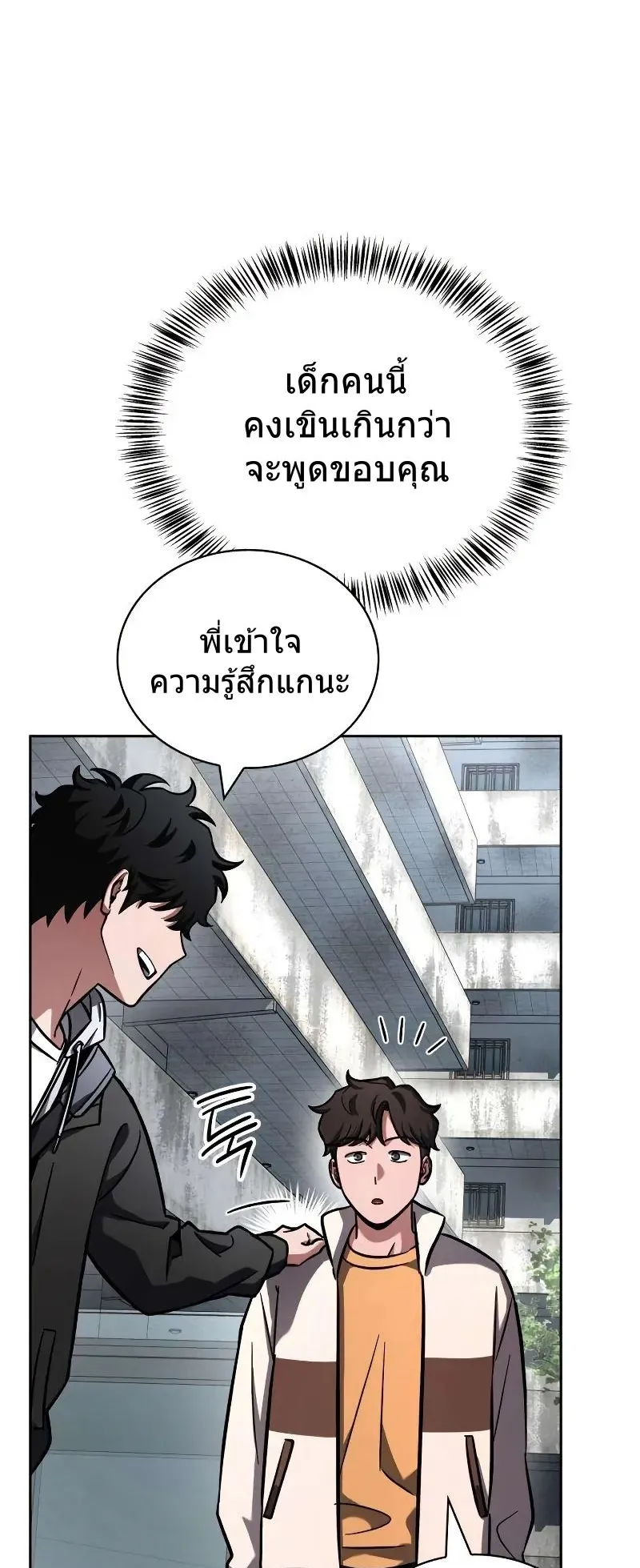 A Wimp’s Strategy Guide to Conquer the Tower ตอนที่ 10 หน้า 39