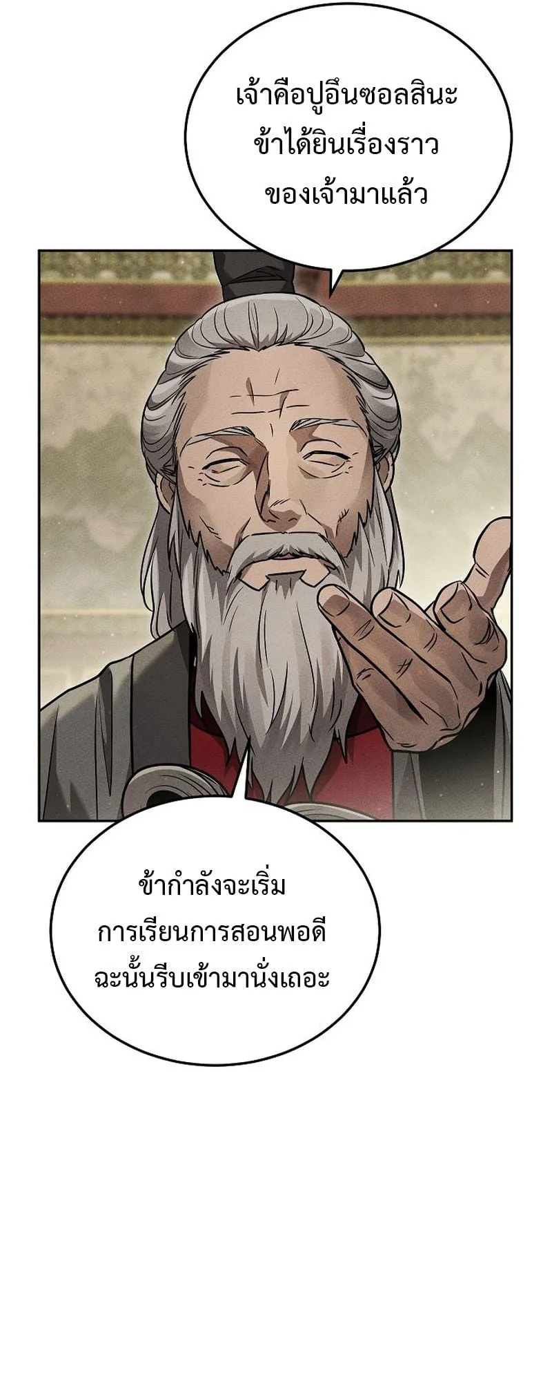 The Divine Demon’s Grand Ascension ตอนที่ 11 หน้า 16