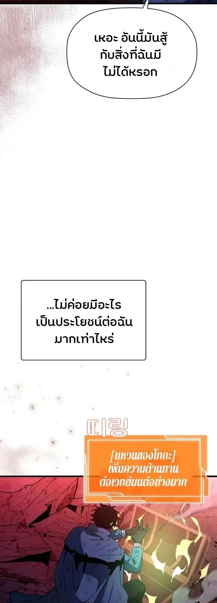 World’s Strongest Survivor ตอนที่ 21 หน้า 49