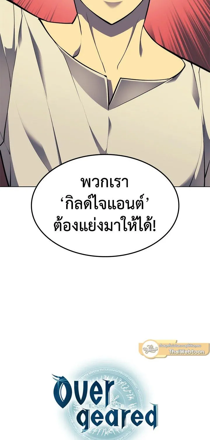 Overgeared ตอนที่ 53 หน้า 64
