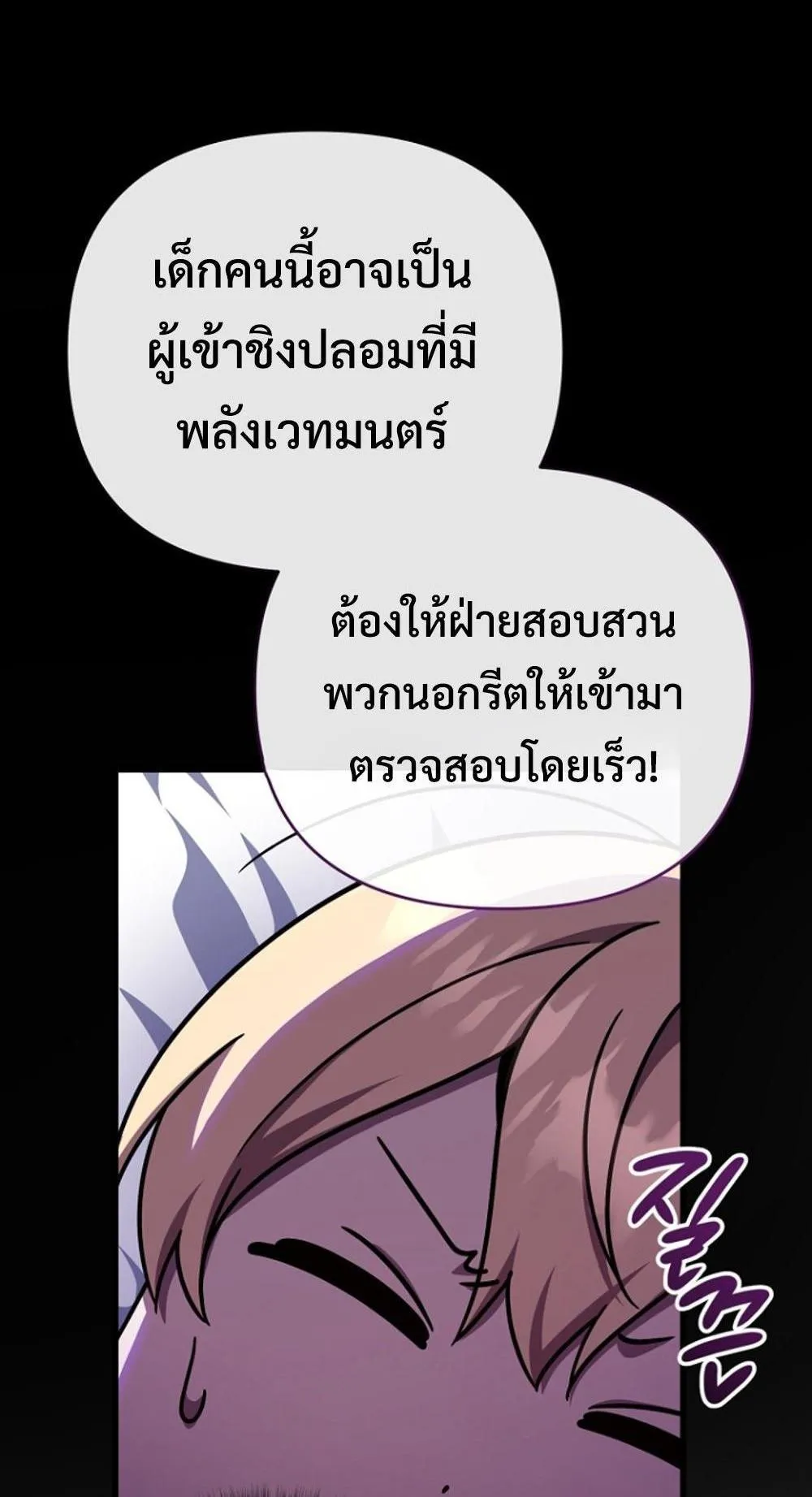 I’m Going To Destroy This Country ตอนที่ 3 หน้า 40
