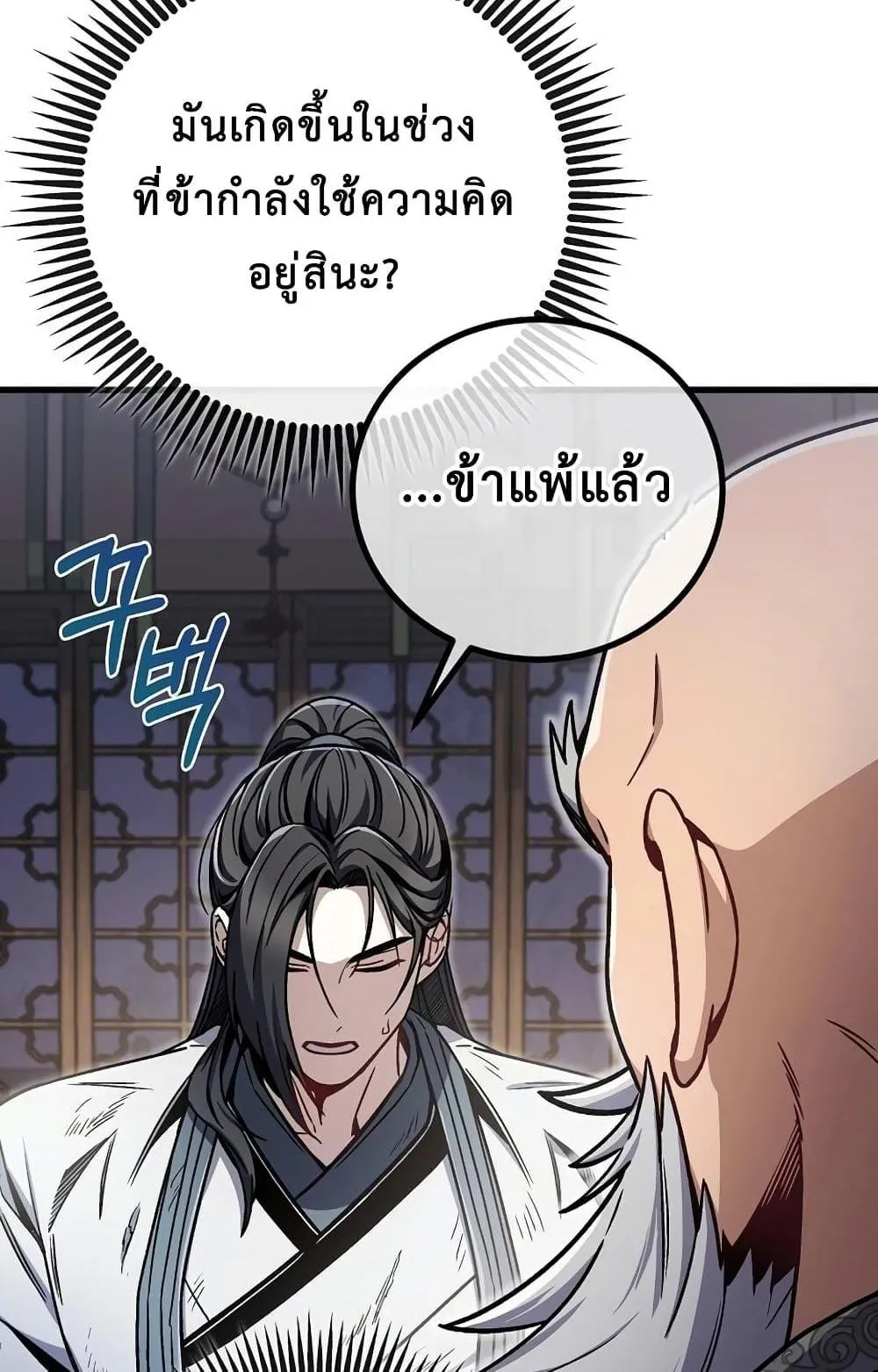 The Twin Swords of the Sima ตอนที่ 10 หน้า 27