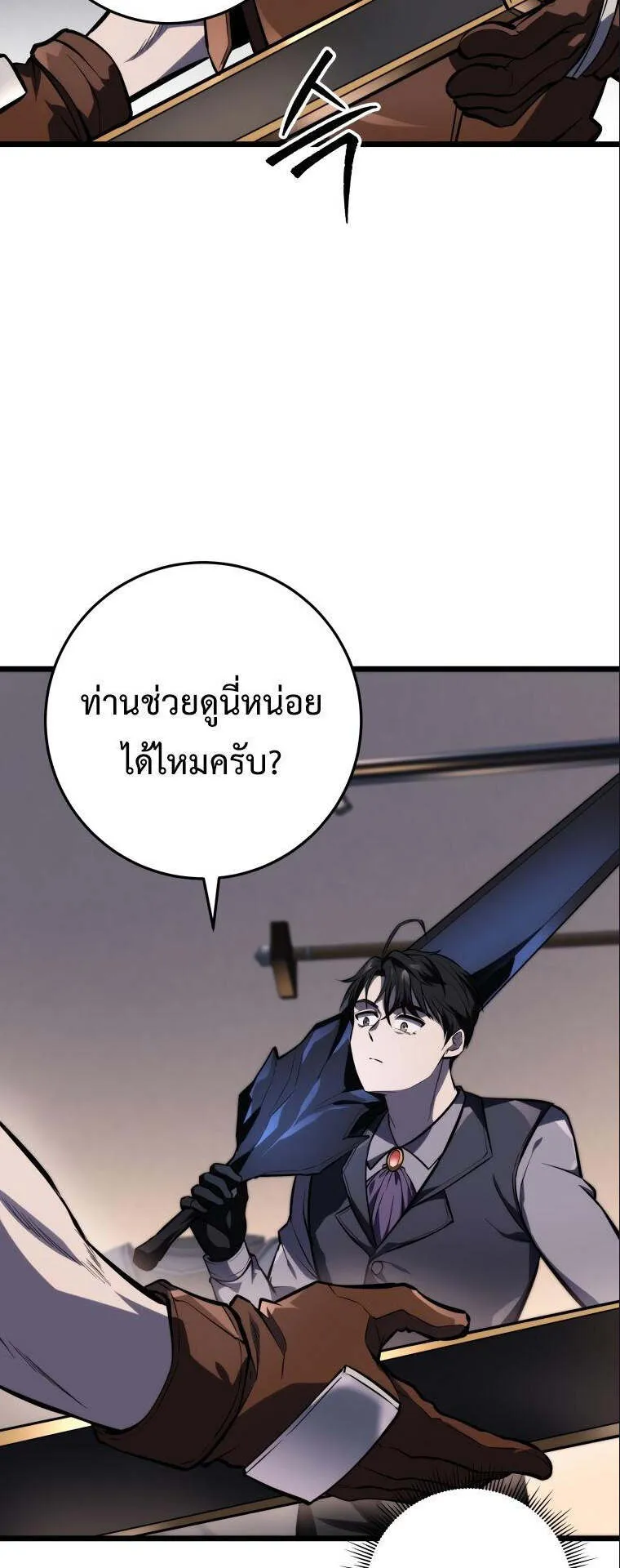 A Dragonslayer’s Peerless Regression ตอนที่ 26 หน้า 64