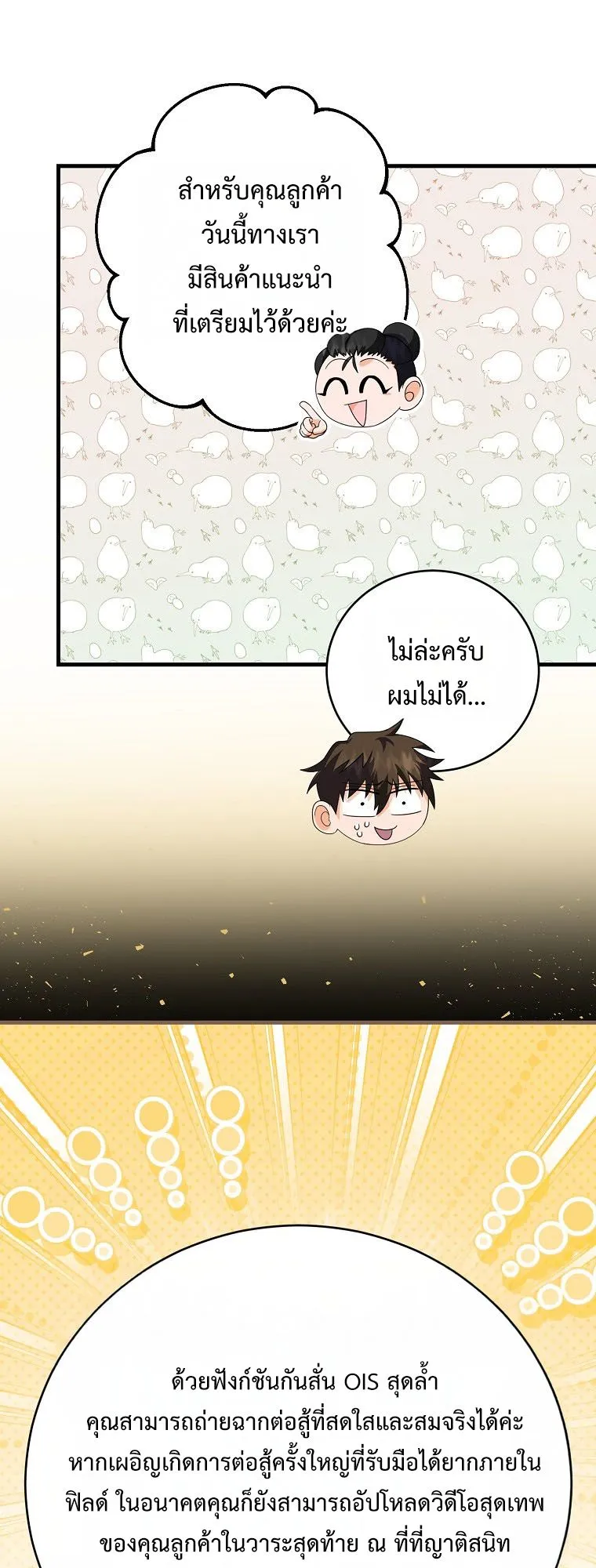 Master of All Skills ตอนที่ 7 หน้า 27