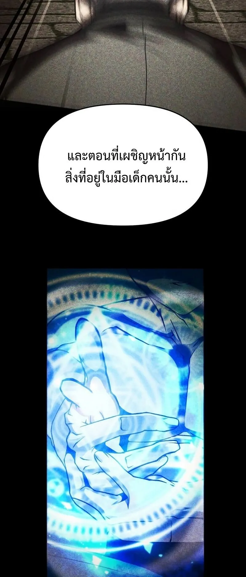 Return of the Back Alley Wizard ตอนที่ 4 หน้า 121