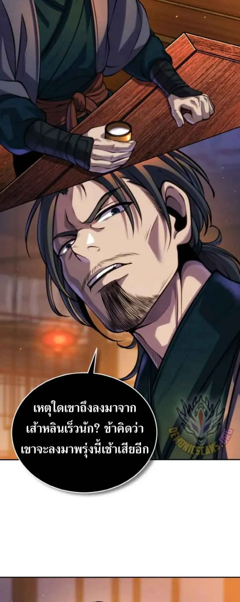 I Become the Youngest Disciple of the Martial Arts Leader ตอนที่ 29 หน้า 47