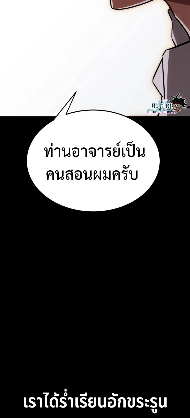 I Killed an Academy Player ตอนที่ 22 หน้า 105