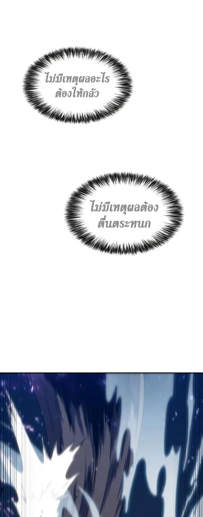Solo Max-Level Newbie ตอนที่ 3 หน้า 63