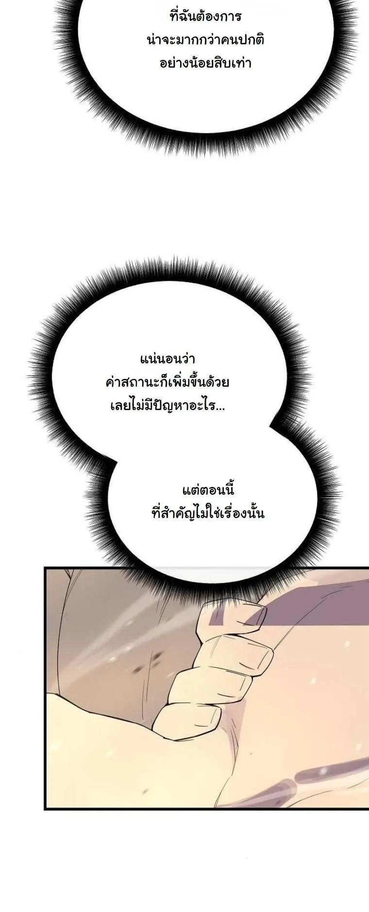 Starting With 13 Hidden Traits ตอนที่ 6 หน้า 36
