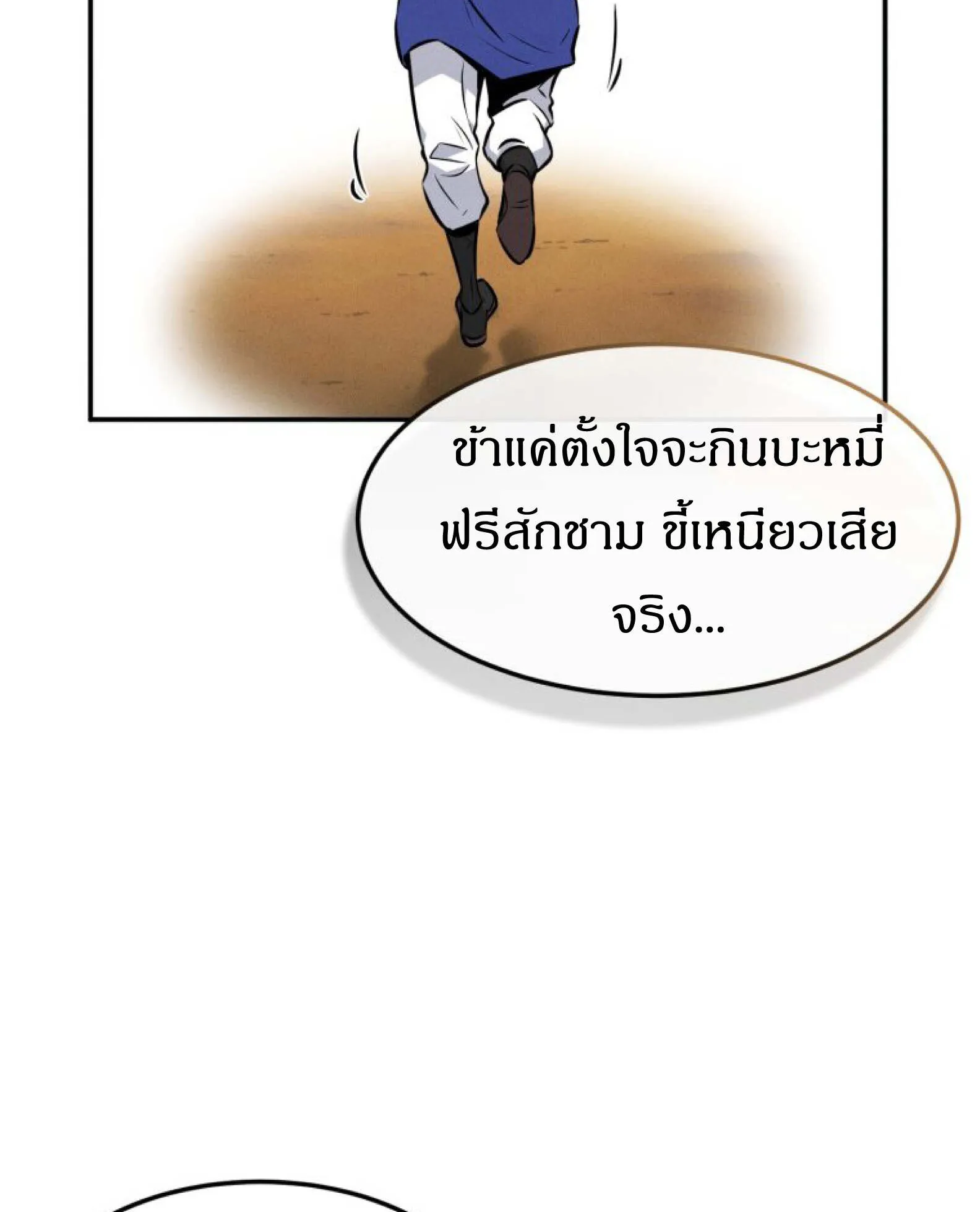 Reincarnated Escort Warrior ตอนที่ 4 หน้า 51