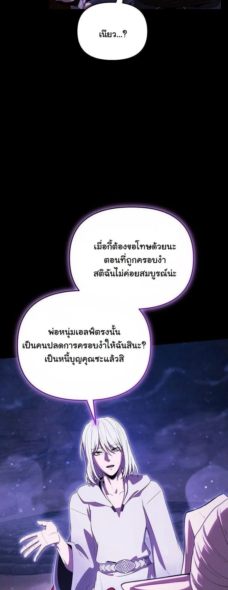 Revenge on the Tyrant Dragon ตอนที่ 43 หน้า 16
