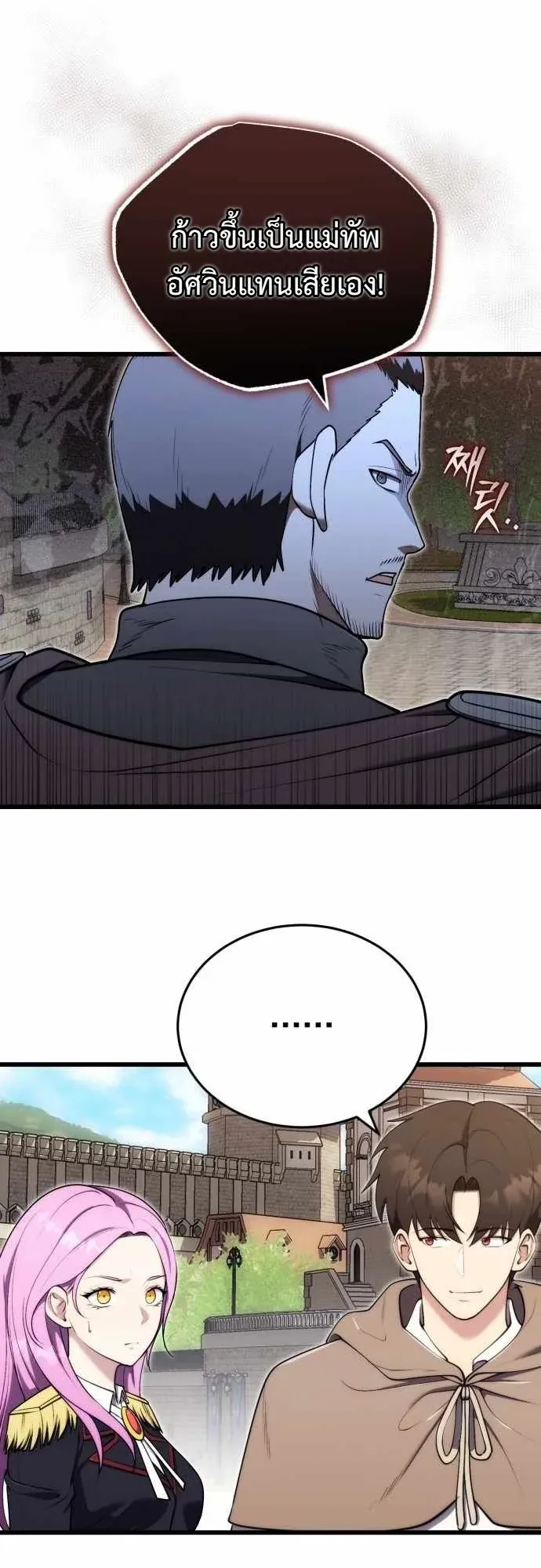 The Eldest Son of the Marquis House is a Martial Artist ตอนที่ 14 หน้า 32