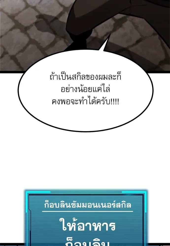 Level 999 Goblin ตอนที่ 3 หน้า 86