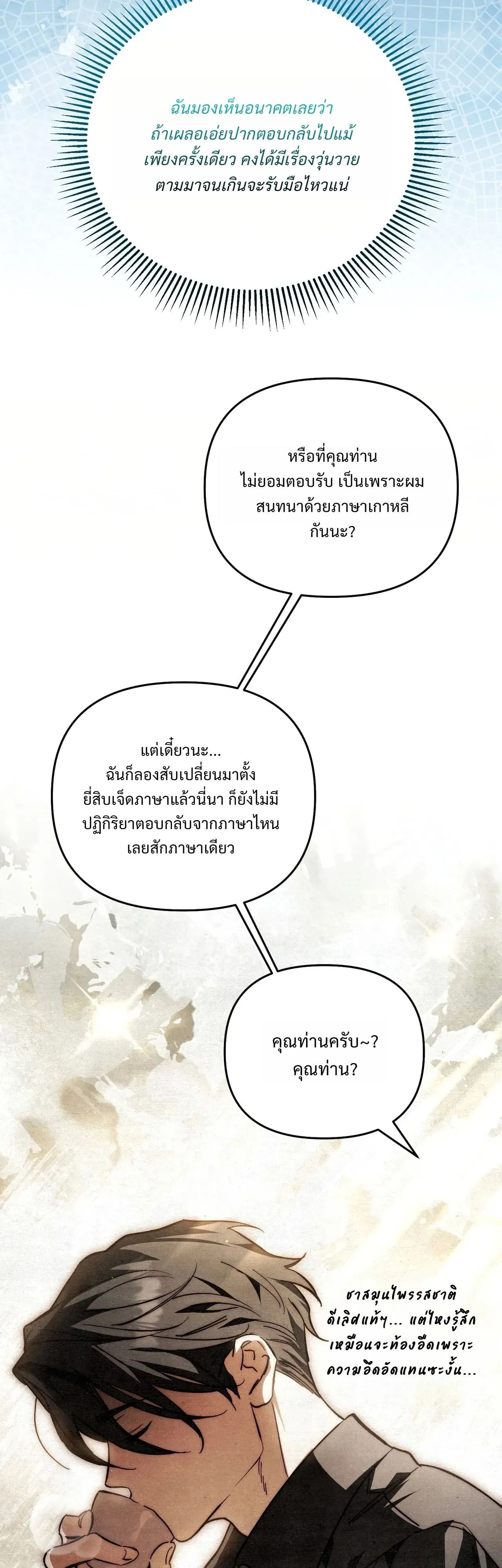 A Painter Who Draws Dungeons ตอนที่ 3 หน้า 59