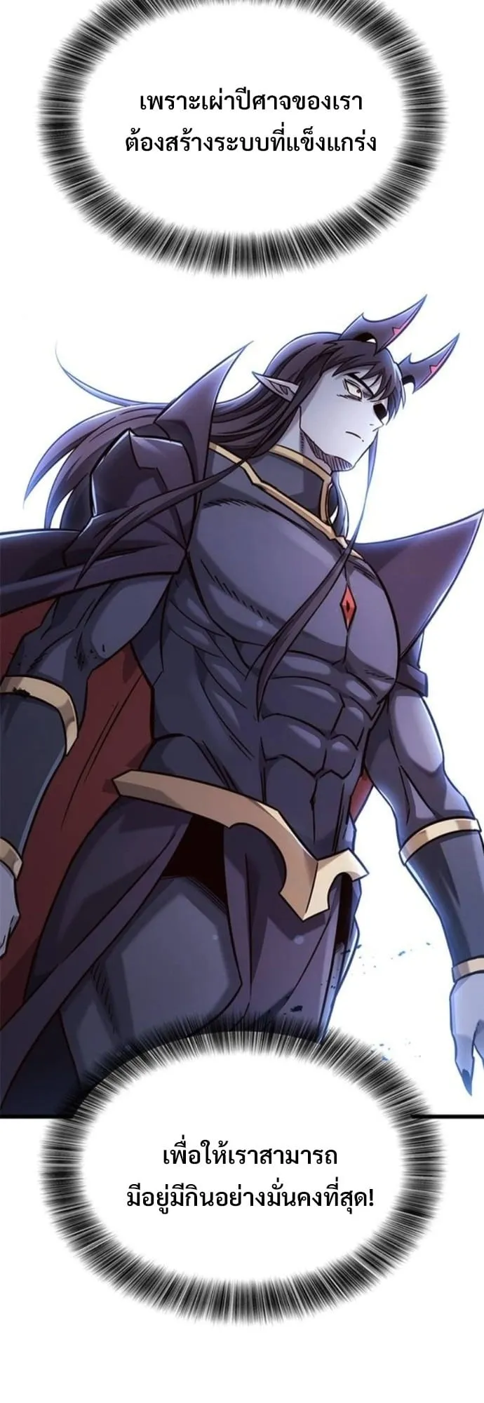 What a Bountiful Harvest, Demon Lord! ตอนที่ 48 หน้า 42