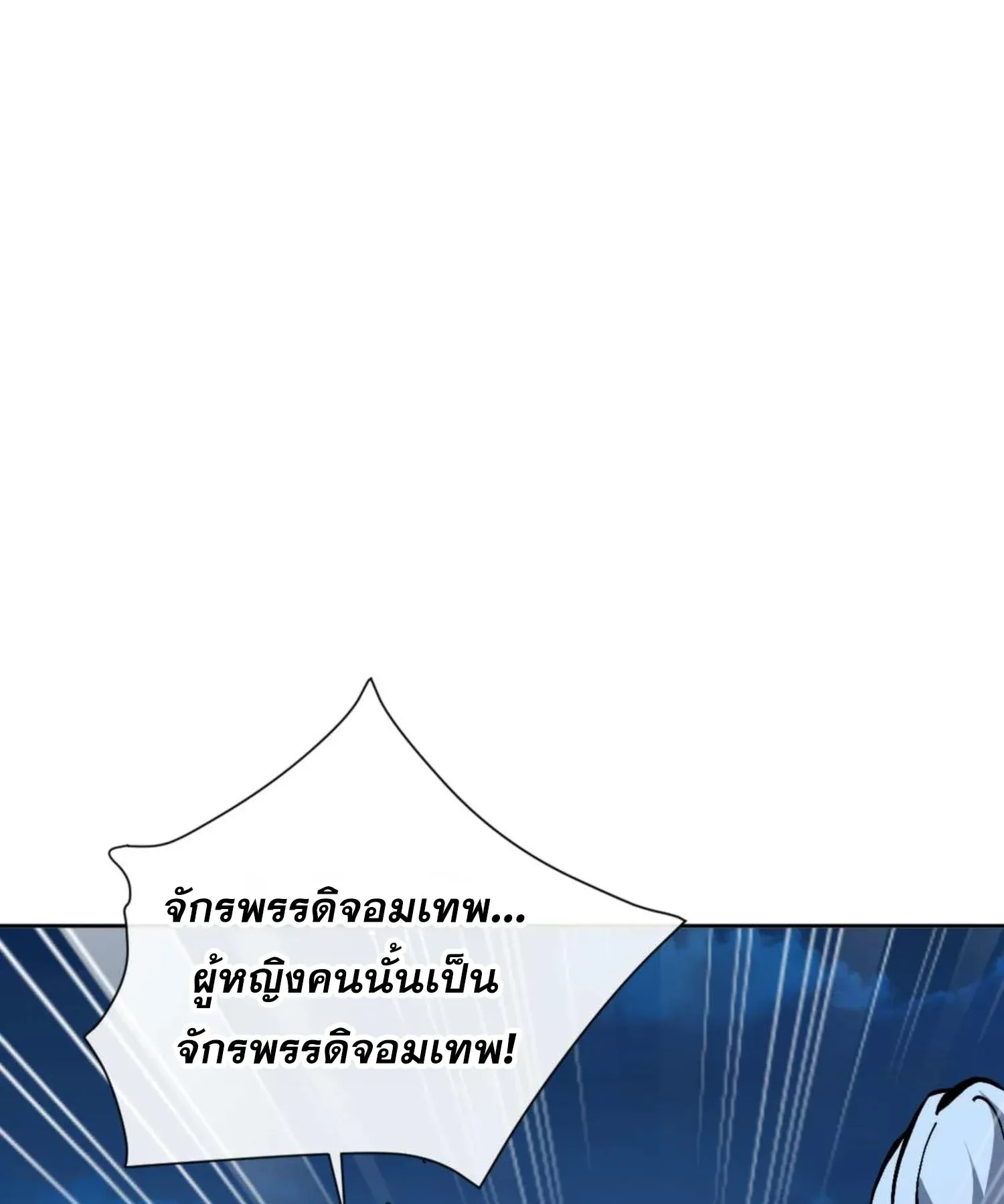 Devious Son of Heaven ตอนที่ 99 หน้า 69