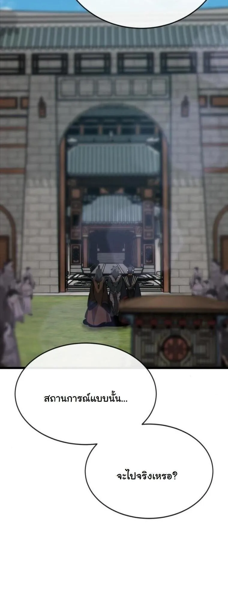 Initializing the Sect System ตอนที่ 20 หน้า 4