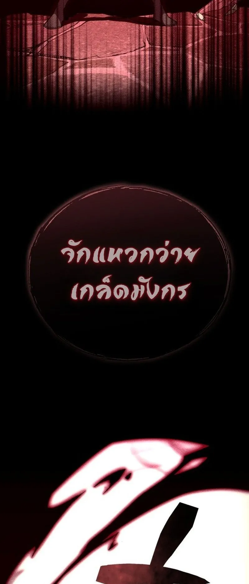 I Became The Rogue First Prince ตอนที่ 14 หน้า 13