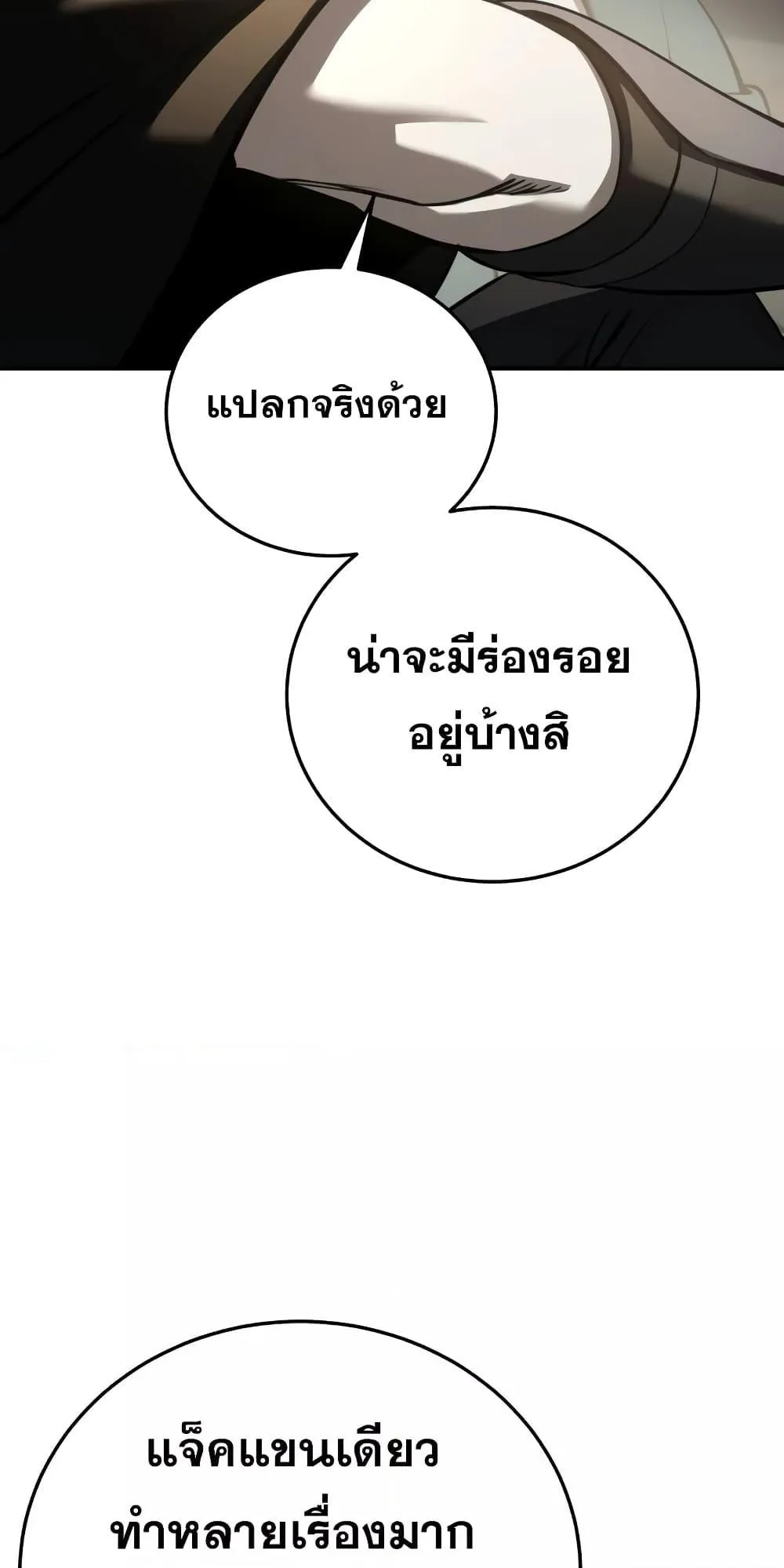 Star-Embracing Swordmaster ตอนที่ 43 หน้า 97