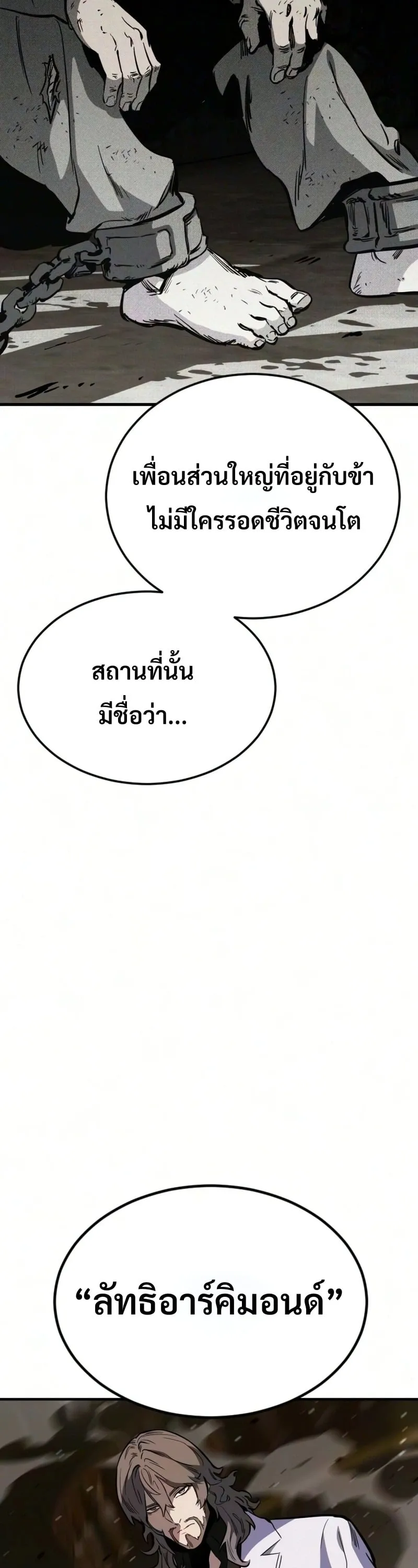 Sword of the Undying ตอนที่ 14 หน้า 58
