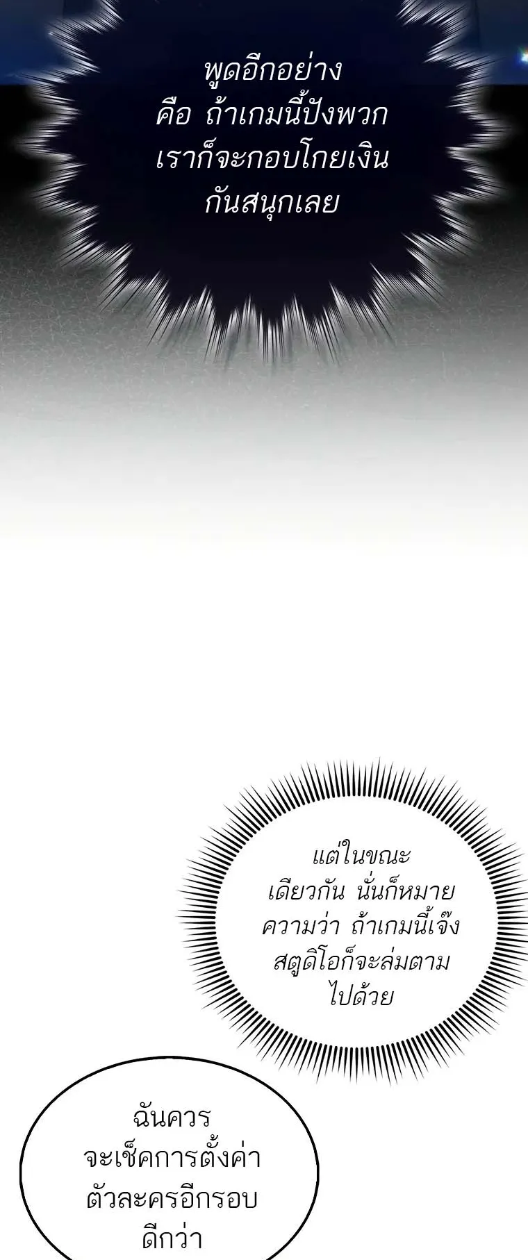 A Villain’s Will to Survive ตอนที่ 1 หน้า 30