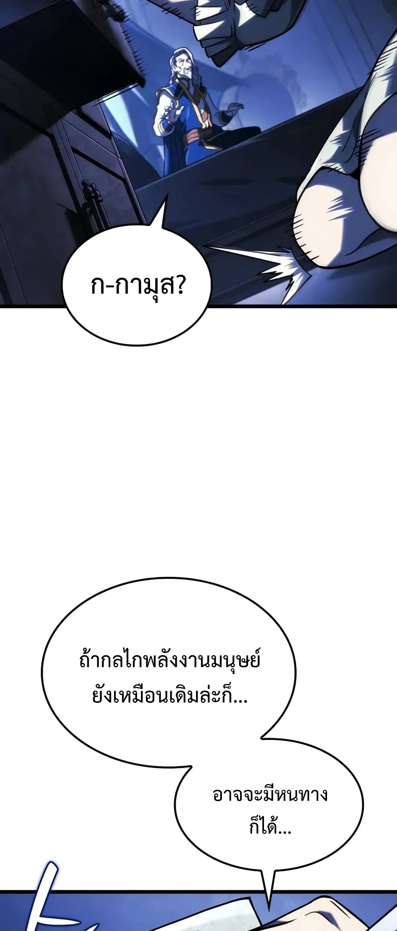Revenge of the Iron-Blooded Sword Hound ตอนที่ 104 หน้า 38