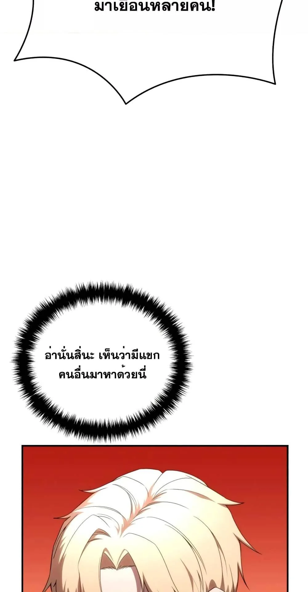 Star-Embracing Swordmaster ตอนที่ 28 หน้า 59