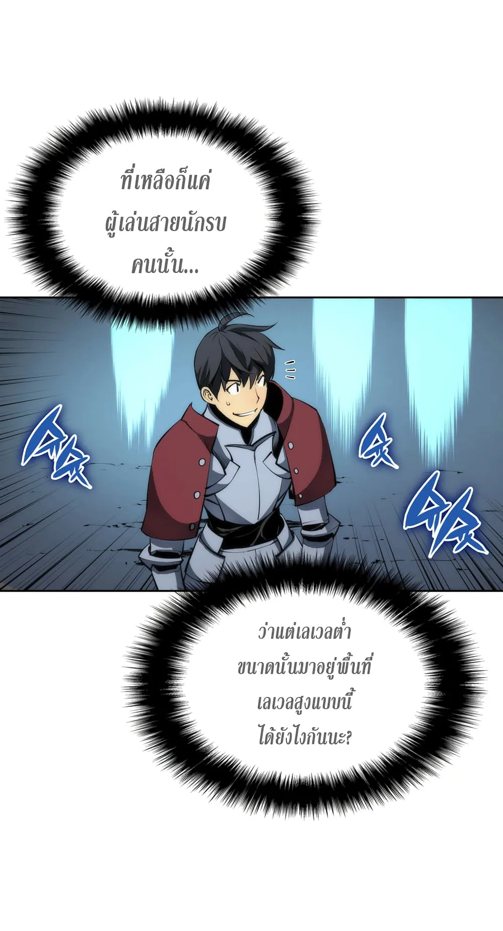 Overgeared ตอนที่ 6 หน้า 43