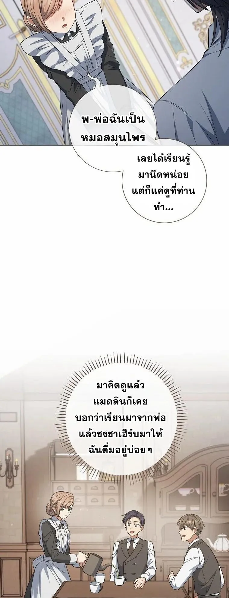 Magic Lord ตอนที่ 9 หน้า 50