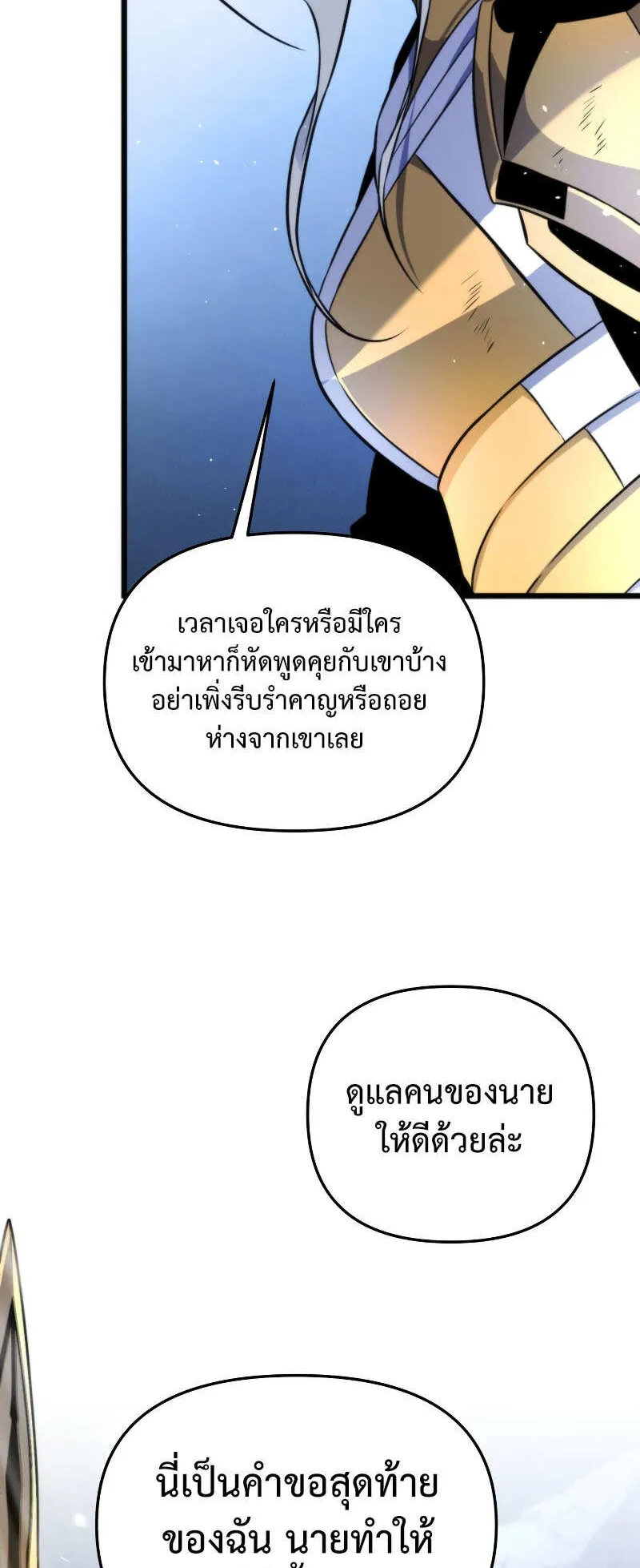 Reincarnator ตอนที่ 0 หน้า 98