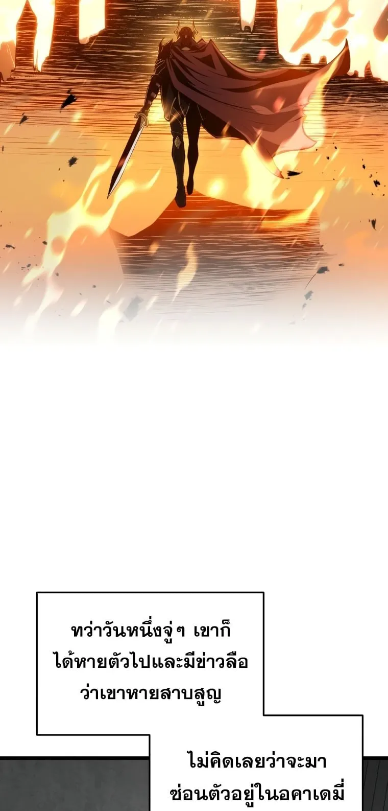 A Dragonslayer’s Peerless Regression ตอนที่ 11 หน้า 32