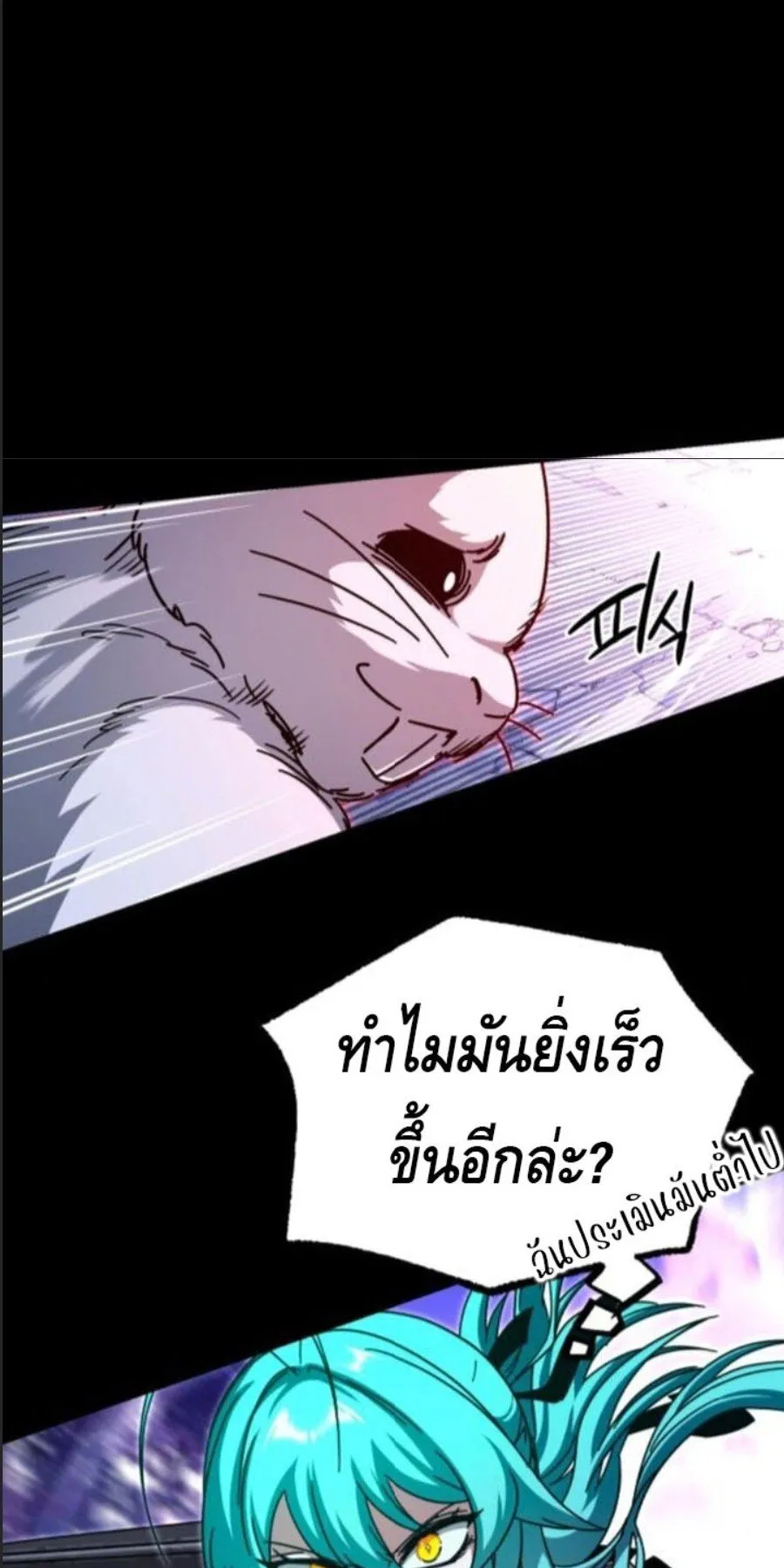 I Took Over The Academy With a Single Sashimi Knife ตอนที่ 41 หน้า 33