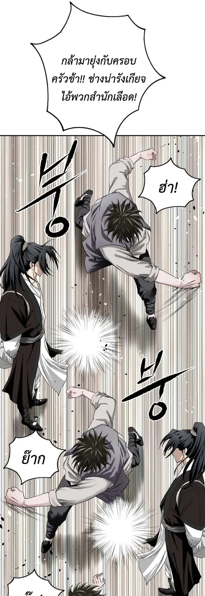 The Supreme Demon Swordmaster ตอนที่ 2 หน้า 100