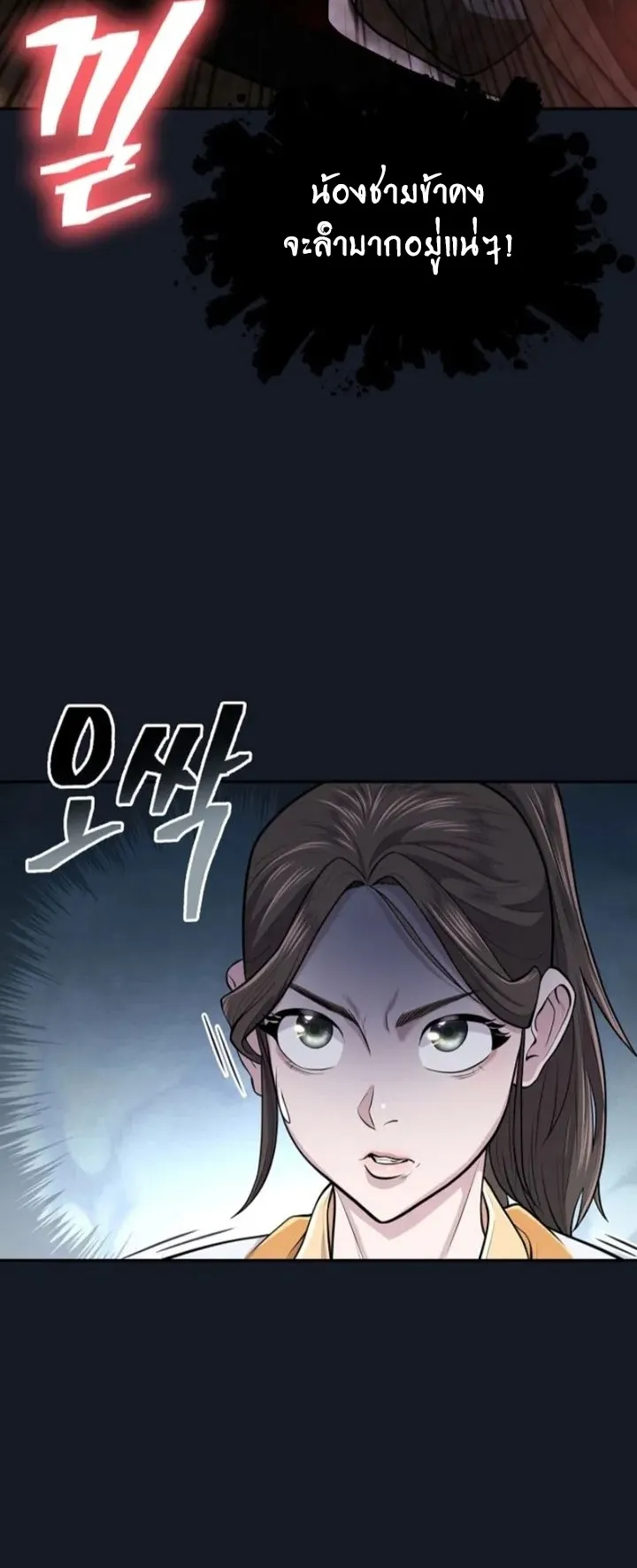Island of Swords and Devils ตอนที่ 6 หน้า 69