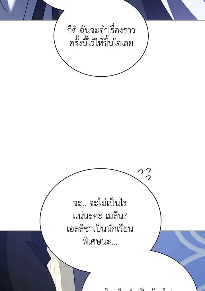 Necromancer Academy’s Genius Summoner Chapter 85 หน้า 32