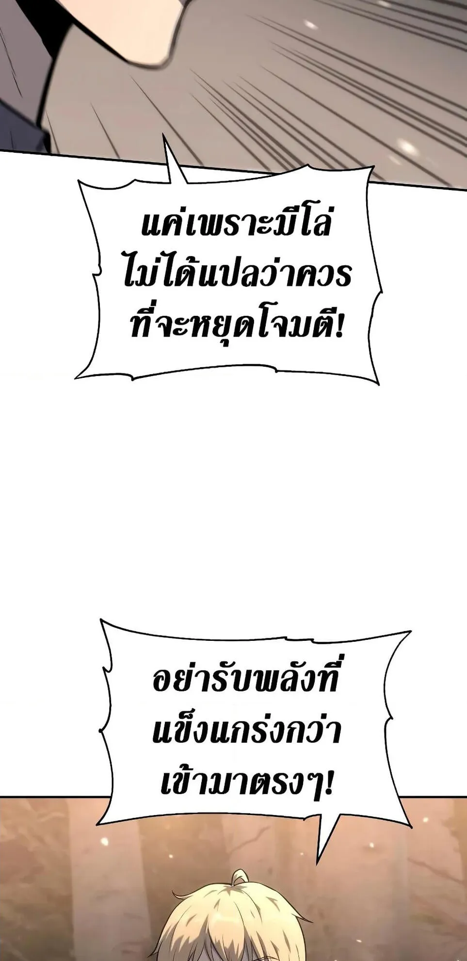 The Knight King Who Returned With a God ตอนที่ 11 หน้า 67