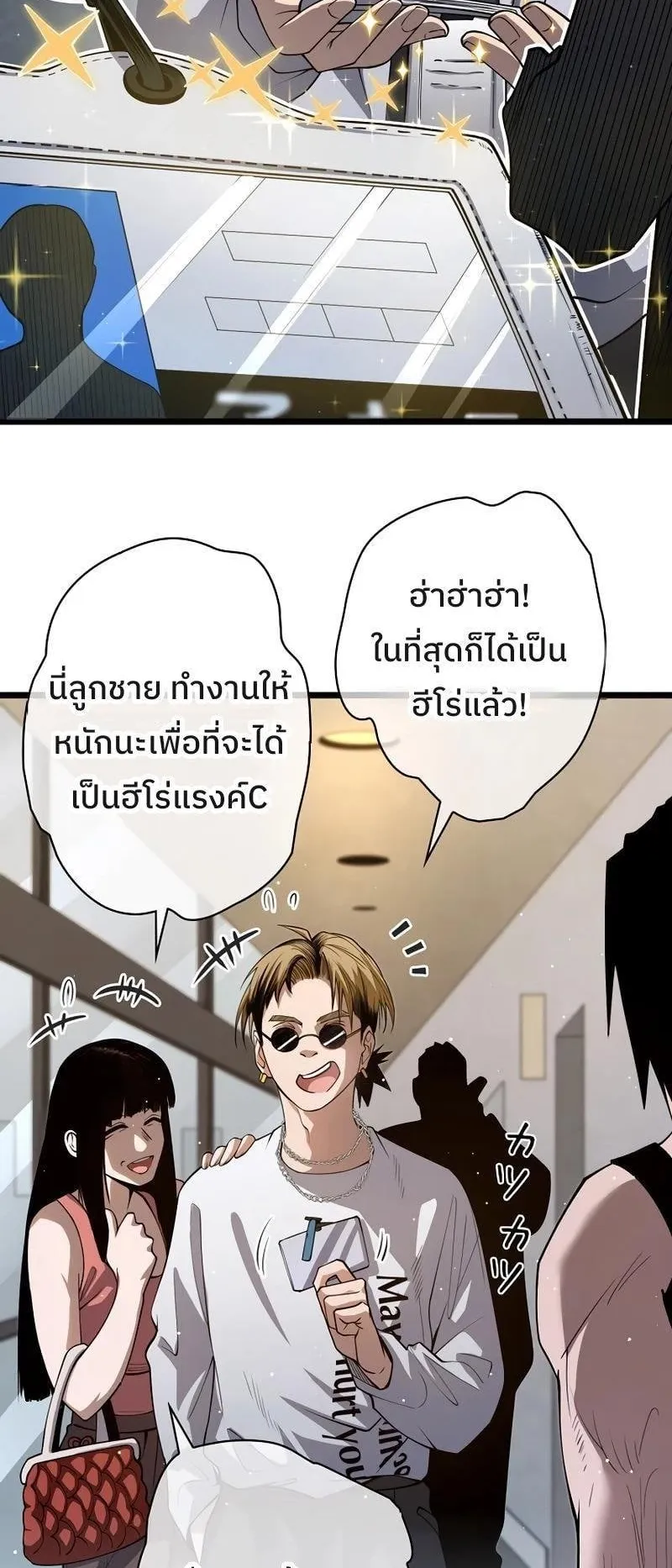 Become the Strongest Hero Through the Cheat System ตอนที่ 3 หน้า 29