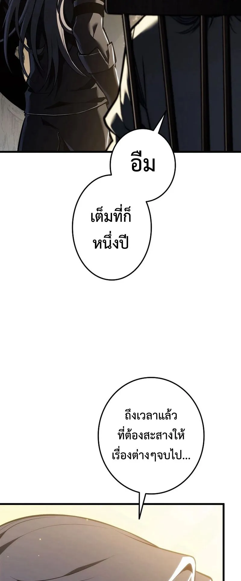 Reincarnator’s Stream ตอนที่ 11 หน้า 12