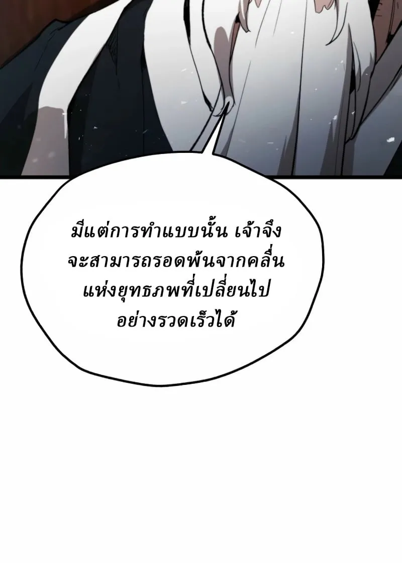 Unrivaled Spear Ghost ตอนที่ 27 หน้า 53