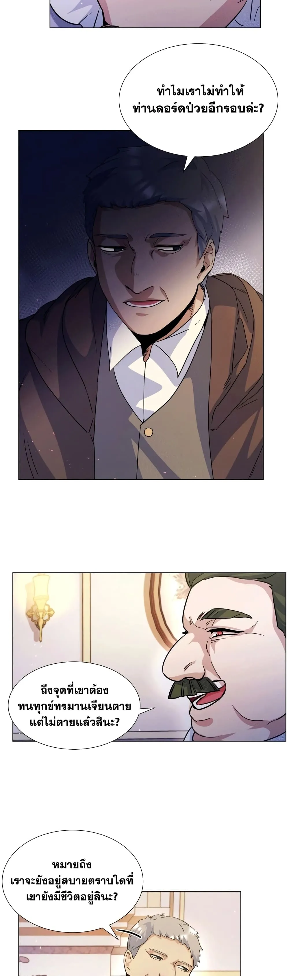 Overbearing Tyrant ตอนที่ 5 หน้า 38