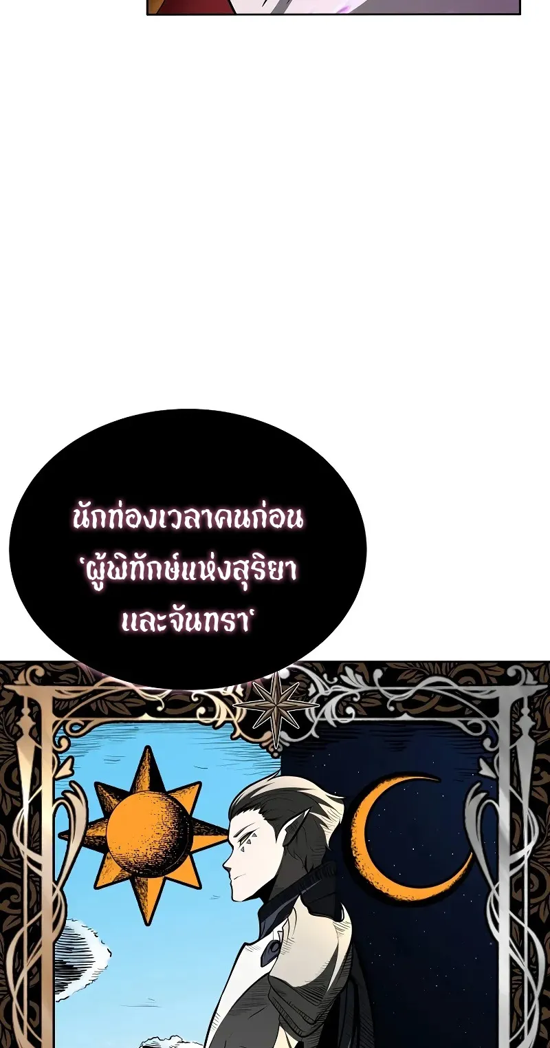 The Return Of Apocalypses Tyrant ตอนที่ 3 หน้า 102