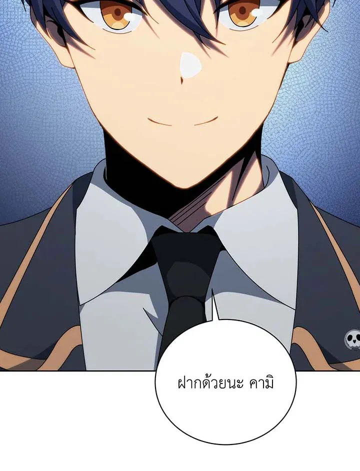 Necromancer Academy’s Genius Summoner Chapter 143 หน้า 43