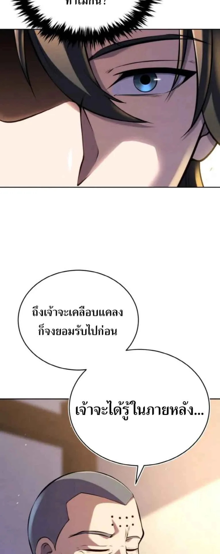 I Become the Youngest Disciple of the Martial Arts Leader ตอนที่ 29 หน้า 28