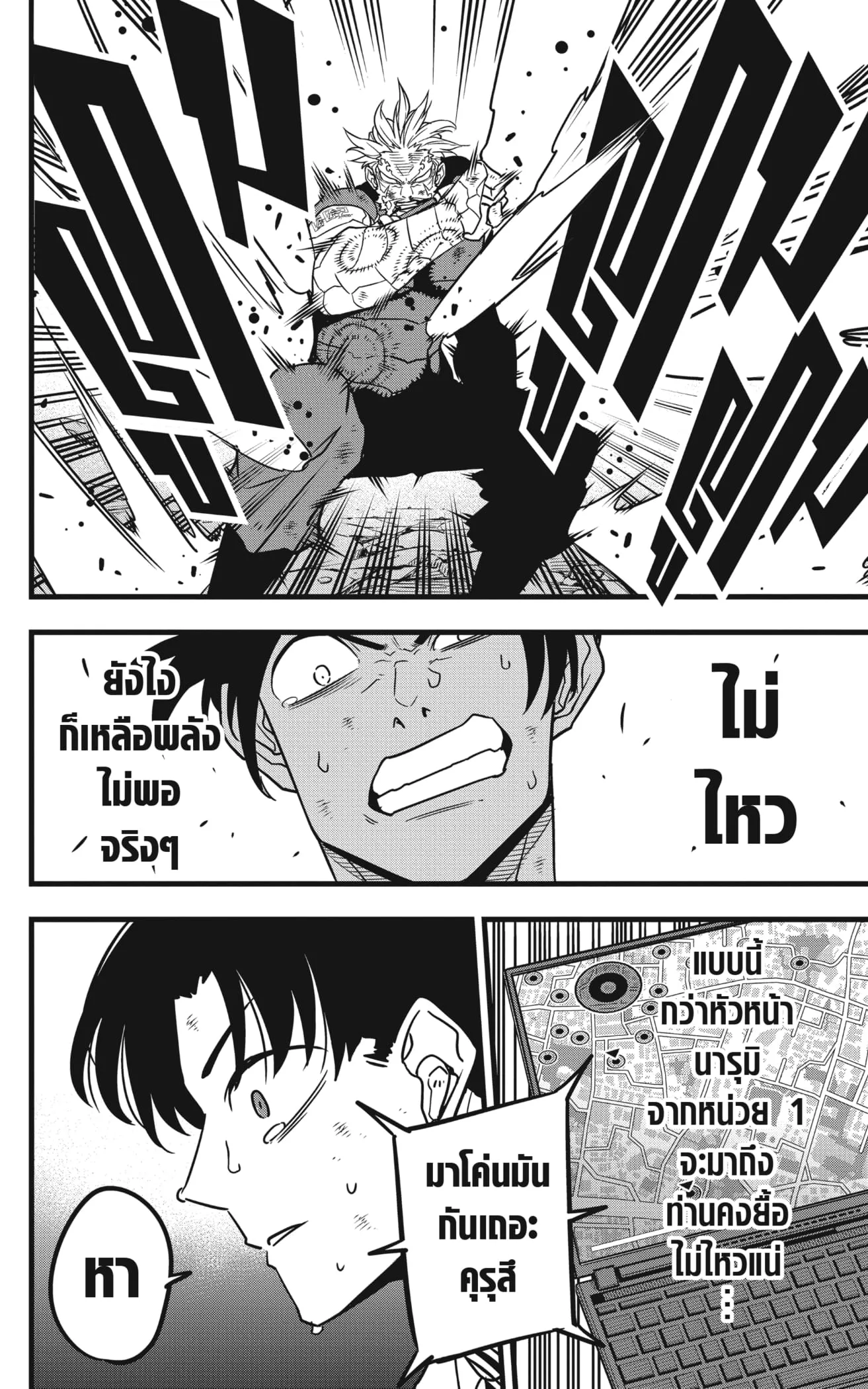 Kaiju no.8 ไคจูหมายเลข 8 ตอนที่ 50 หน้า 12