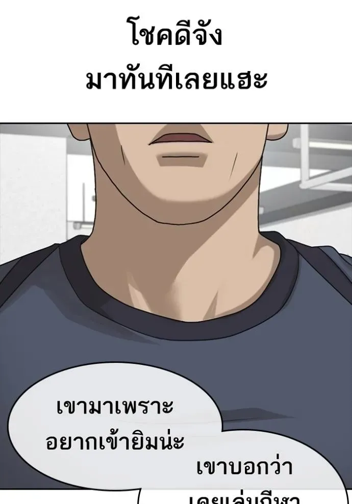 Loser Life 2 ตอนที่ 44 หน้า 80