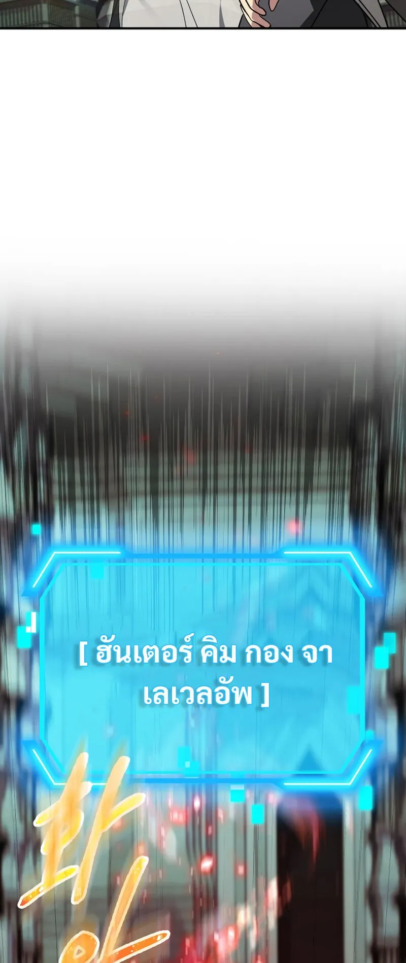 SSS-Class Suicide Hunter ตอนที่ 13 หน้า 23