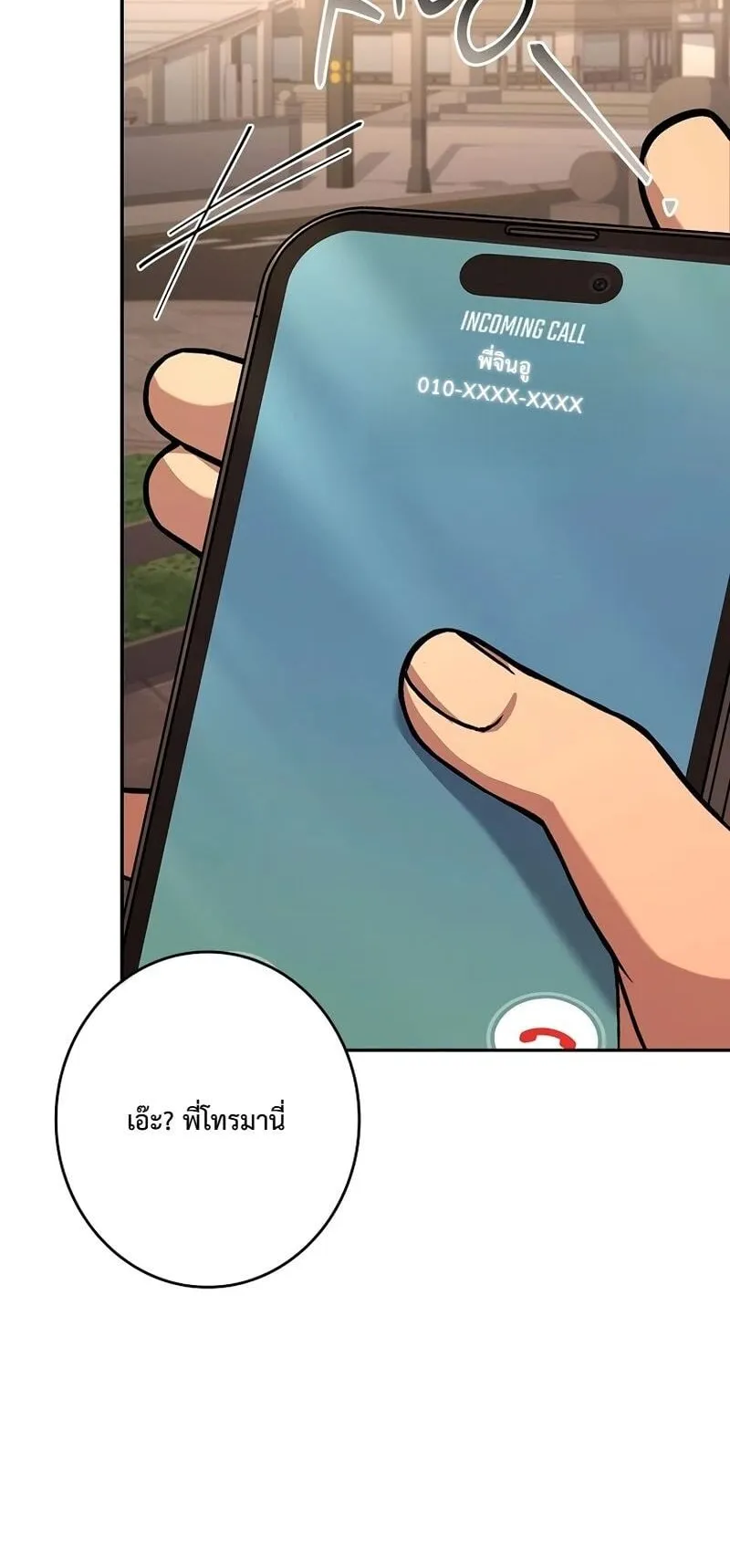 Only I Have an EX-Grade Summon ตอนที่ 3 หน้า 76